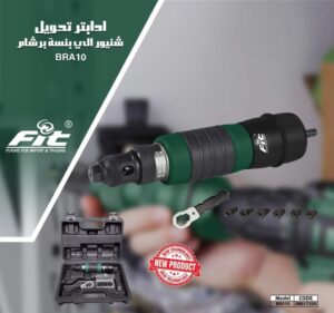 تحويلة شنيور لماكينة برشام من فيت BRA10