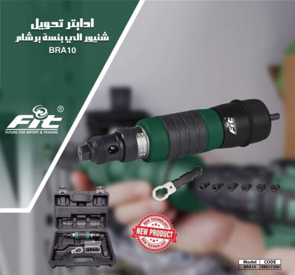 تحويلة شنيور لماكينة برشام من فيت BRA10
